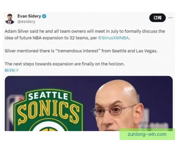 NBA理事会批准启动拉斯维加斯西雅图扩军可行性研究